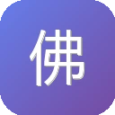 佛弟子网 – 佛法入门 法师开示 念佛法门 佛教网站