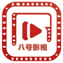 八号影视 – 最新高清热播电影-好看的电视剧免费在线观看!