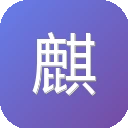麒麟摆渡 – 争取做个做有用的导航 !