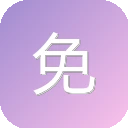 免费影院