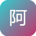 阿水AI