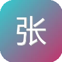张三 AI 法律咨询 – 基于真实案例的 AI 法律咨询