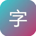 字节智造 | 让你三行代码