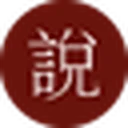 演说.io
