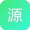 源代码
