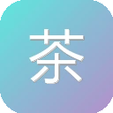 茶饭后