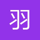 羽燕招标