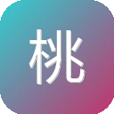 桃李园