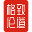 格致论道