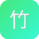 竹白