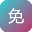 免费AI论文解读/翻译