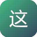 这个不错网