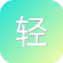 轻简历