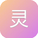 灵办AI助手