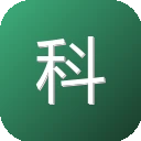 科学文库