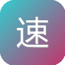 速写简历