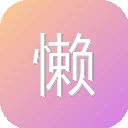 懒人Excel