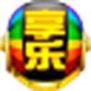 享乐音乐论坛