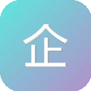 企信通