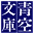 青空文库