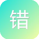 错别字在线检测