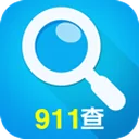 911查询