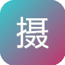 摄影世界