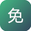 免费图床网站
