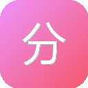 分享者