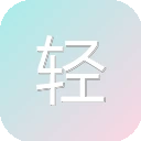 轻之国度