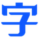 自由字体