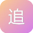 追格