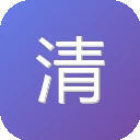 清图