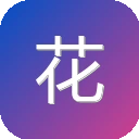 花子动漫