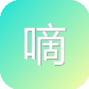 嘀哩嘀哩