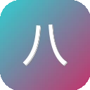 八方资源网