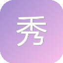 秀儿影视