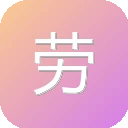劳动争议调解