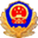 中华人民共和国公安部