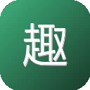 趣字体