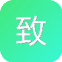 致设计