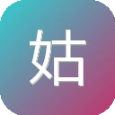 姑婆那些儿事