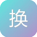 换脸科技