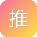 推闪