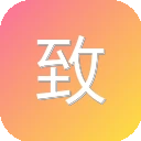 致设计榜