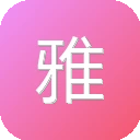 雅拉伊