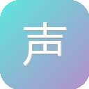 声咖