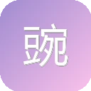豌豆荚