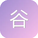 谷歌中国
