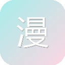 漫漫看